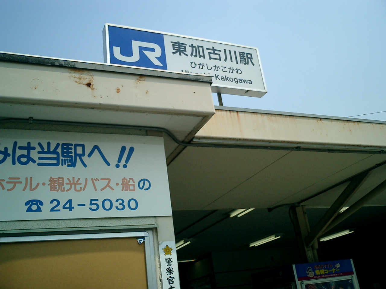 JR東加古川駅